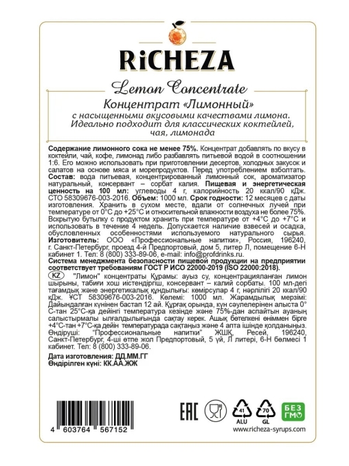 Концентрат RiCHEZA Lemon Лимон стекло 1000 мл