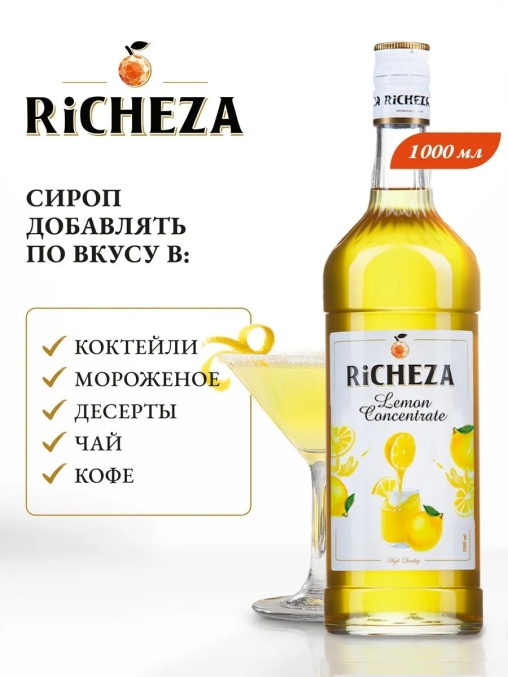 Концентрат RiCHEZA Lemon Лимон стекло 1000 мл
