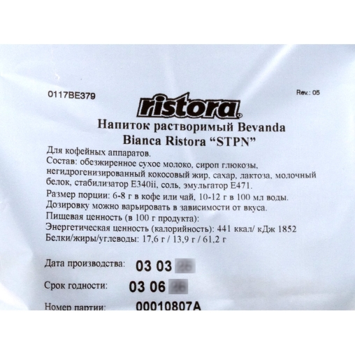Молочный топпинг Bevanda Bianca Ristora STPN в гранулах 500 г