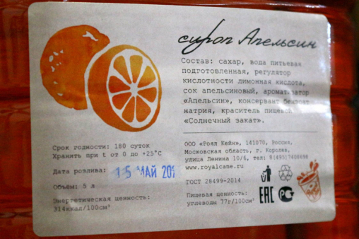 Концентрат для лимонадов Royal Cane Апельсин 5 л ПЭТ