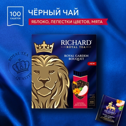 Чай Richard Royal GARDEN BOUQUET чёрный ароматизированный 100 саше × 1.7 г