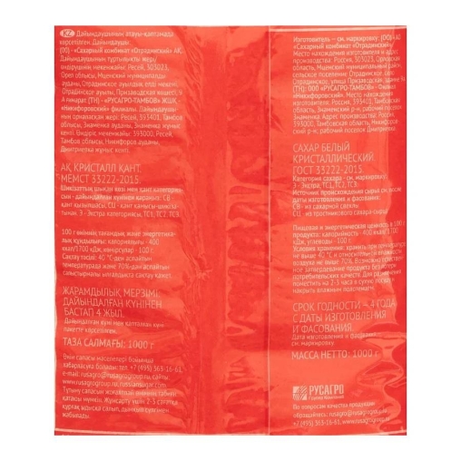 Сахар-песок РУССКИЙ САХАР белый 1000 г