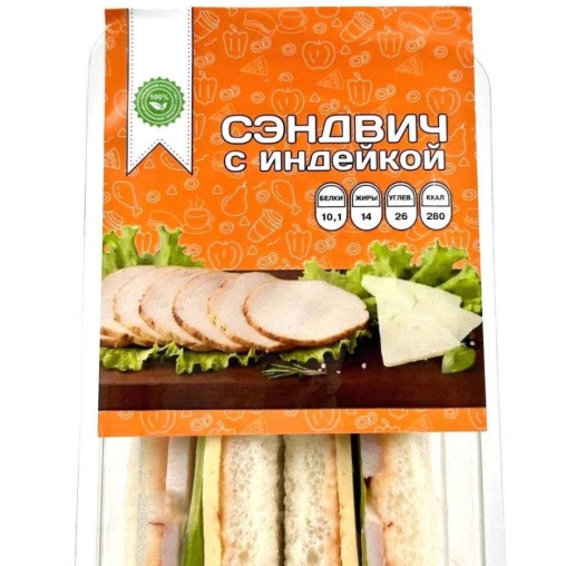 Сэндвич с индейкой 170 г