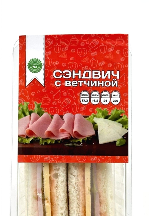 Сэндвич с ветчиной 170 г