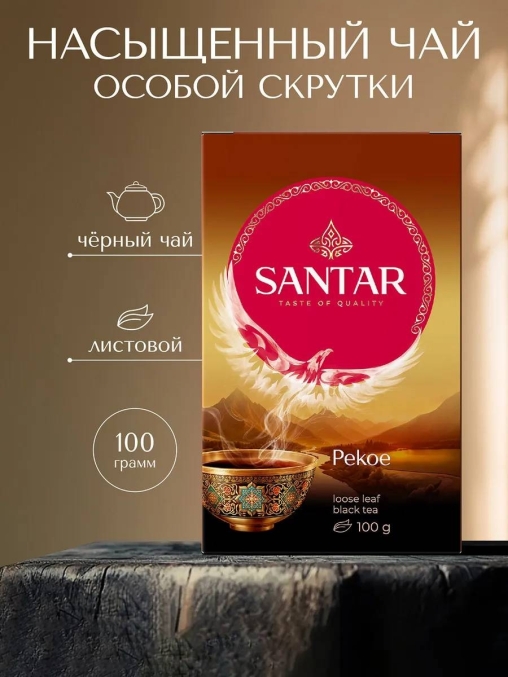 Чай черный Santar PECOE высокогорный листовой особой скрутки 100 г