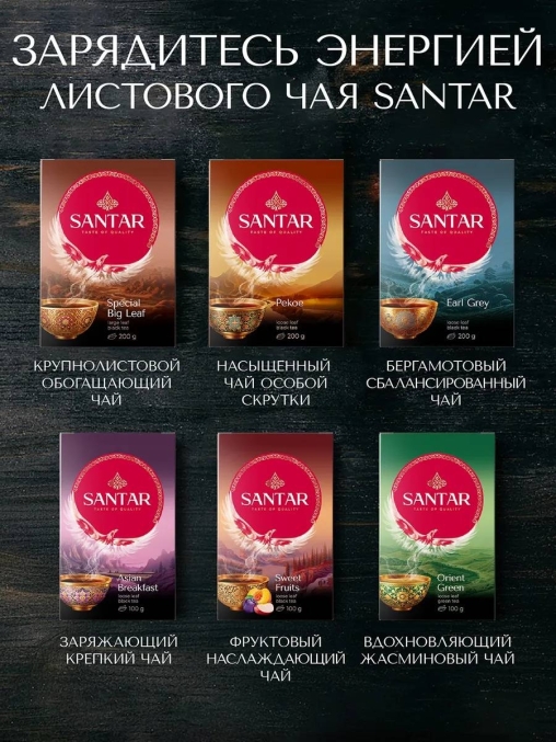 Чай черный Santar Sweet Fruits среднелистовой с кусочками фруктов 100 г