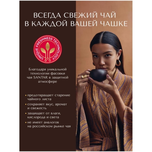 Чай черный SANTAR Rich Kenya гранулированный 100 пак. × 2 г