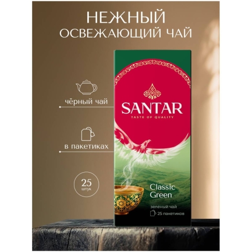 Чай зеленый SANTAR Classic Green Классический китайский 25 пак. × 2 г