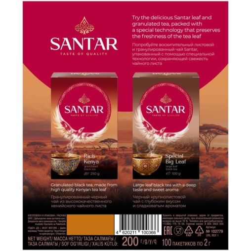 Чай черный SANTAR Rich Kenya гранулированный 100 пак. × 2 г