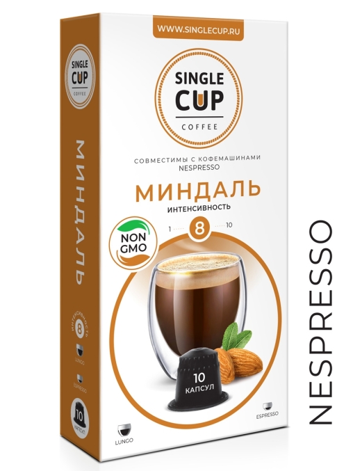Кофейные капсулы Single Cup для Nespresso вкус Миндаль