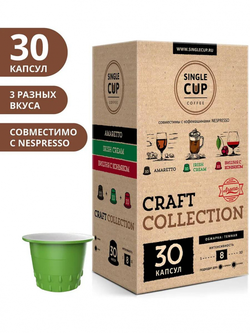 Набор кофе-капсул Single Cup для Nespresso: Amaretto, Irish Cream, Вишня с коньяком 30 шт.