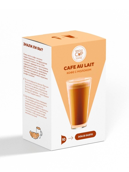 Кофейные капсулы Single Cup для Dolce Gusto CAFE AU LAITE 10 шт.