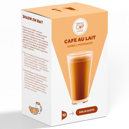 Кофейные капсулы Single Cup для Dolce Gusto CAFE AU LAIT 10 шт.