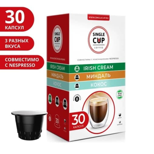 Набор кофе-капсул Single Cup для Nespresso: Irish Cream, Миндаль, Кокос 30 шт.