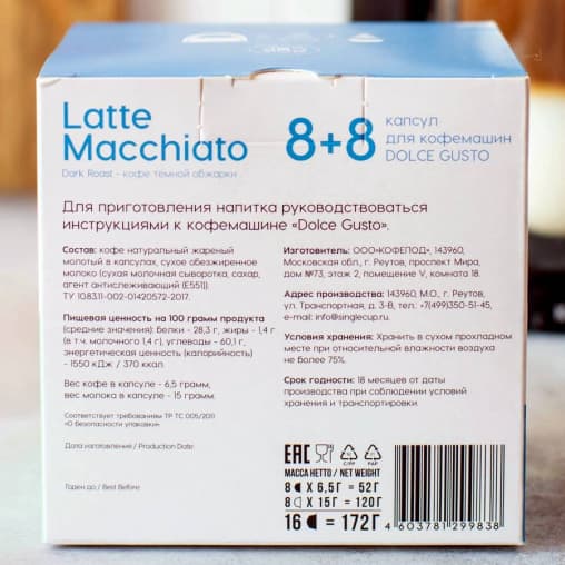 Кофе-капсулы Single Cup для Dolce Gusto LATTE MACCHIATO 8+8 шт.