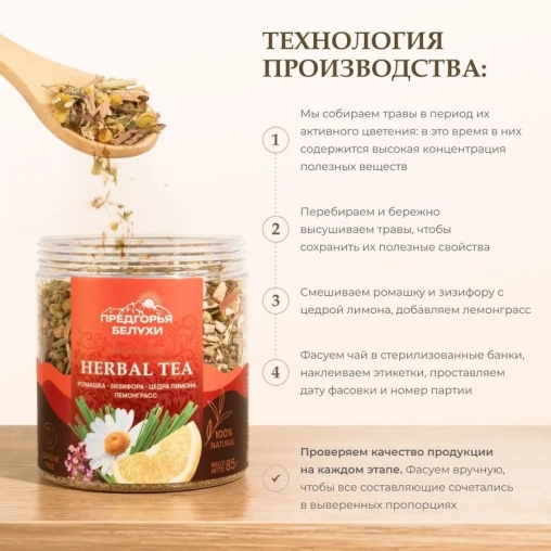 Чайный напиток Ромашка Зизифора цедра Лимона Лемонграсс 3000 г