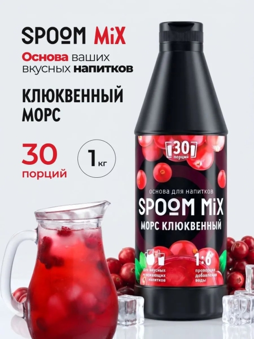 Основа Spoom MIX Морс клюквенный 1 кг