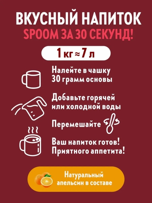 Основа Spoom MIX Венгерский вишневый пунш 1 кг