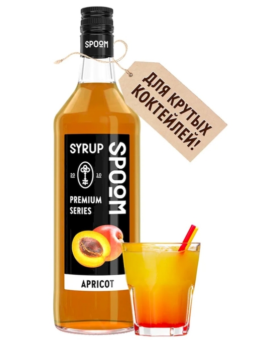 Сироп Spoom Apricot Абрикос стекло 1000 мл