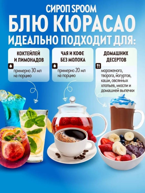 Сироп Spoom Blue Curacao Блю Кюрасао стекло 1000 мл