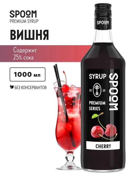 Сироп Spoom Cherry Вишня стекло 1000 мл