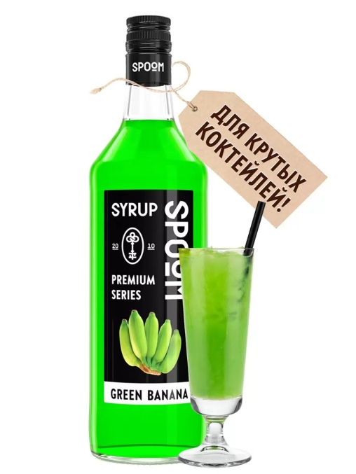Сироп Spoom Green Banana Банан зелёный стекло 1000 мл