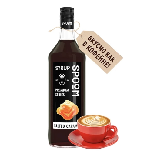 Сироп Spoom Salted Caramel Солёная Карамель стекло 1000 мл