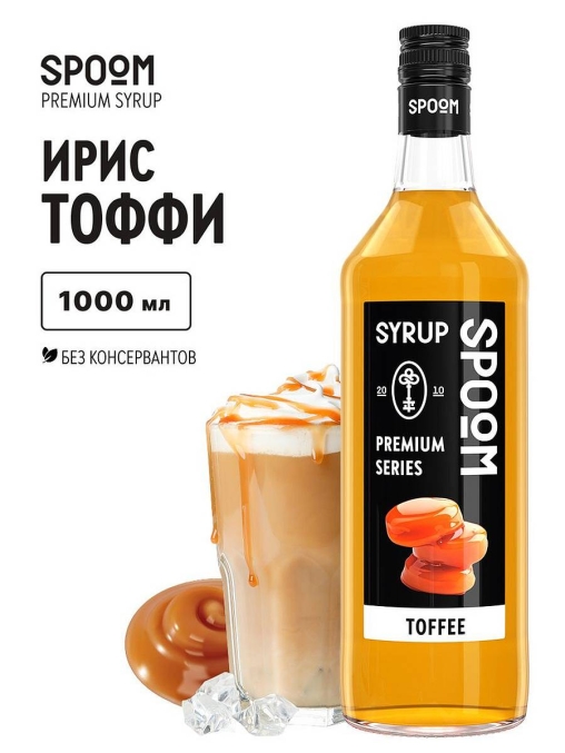 Сироп Spoom Toffi Тоффи стекло 1000 мл
