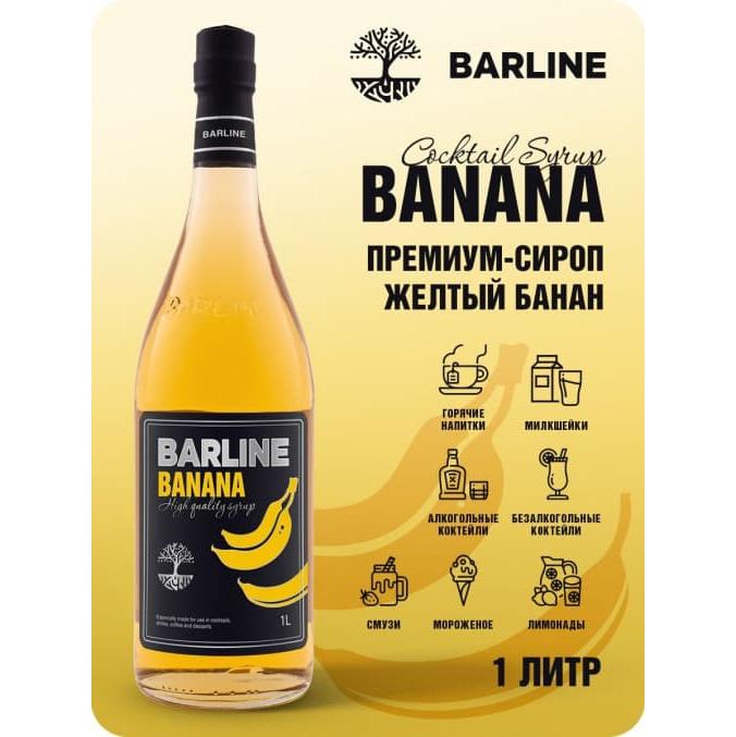 Сироп Barline Желтый банан стекло 1000 мл