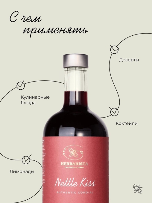 Сироп-кордиал Herbarista NETTLE KISS Крапива Клубника стекло 500 мл