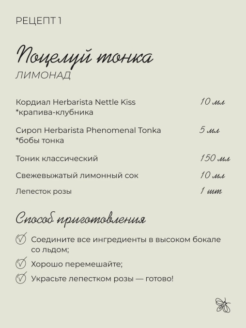 Сироп-кордиал Herbarista NETTLE KISS Крапива Клубника стекло 500 мл