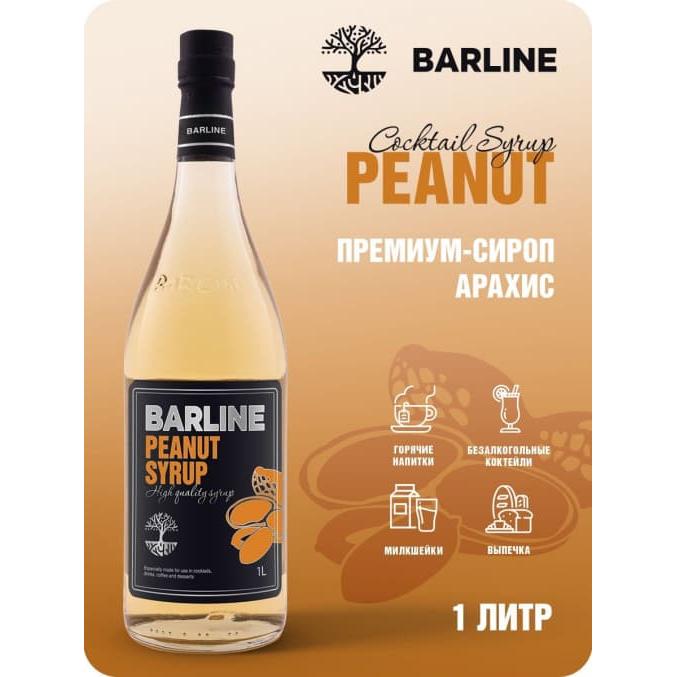 Сироп Barline Арахис стекло 1000 мл