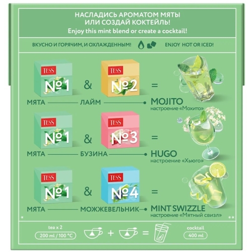 TESS Mix & Share Cocktail Box №1 МЯТА 20 пир. × 1,5 г