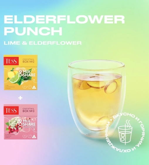 TESS Mix & Share Cocktail Box №2 ЛАЙМ 20 пир. × 1,5 г