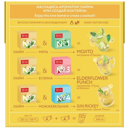 TESS Mix & Share Cocktail Box №2 ЛАЙМ 20 пир. × 1,5 г