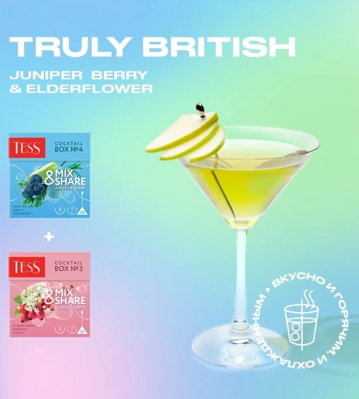 TESS Mix & Share Cocktail Box №4 МОЖЖЕВЕЛЬНИК 20 пир. × 1,5 г