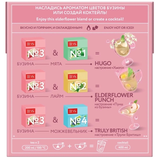 TESS Mix & Share Cocktail Box №3 БУЗИНА 20 пир. × 1,5 г