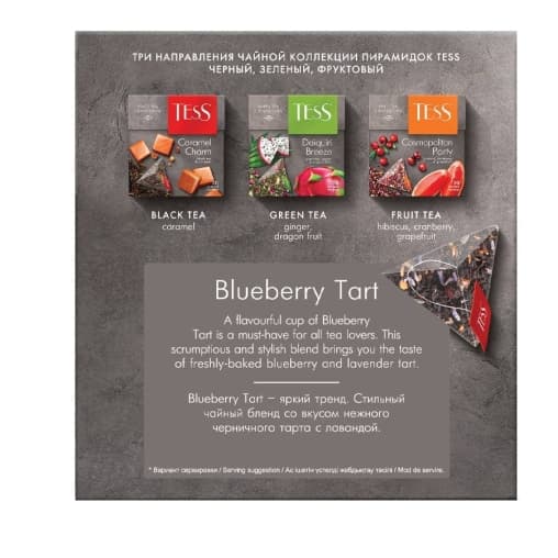 Чай черный TESS Blueberry Tart 20 пирам. по 1,8 г