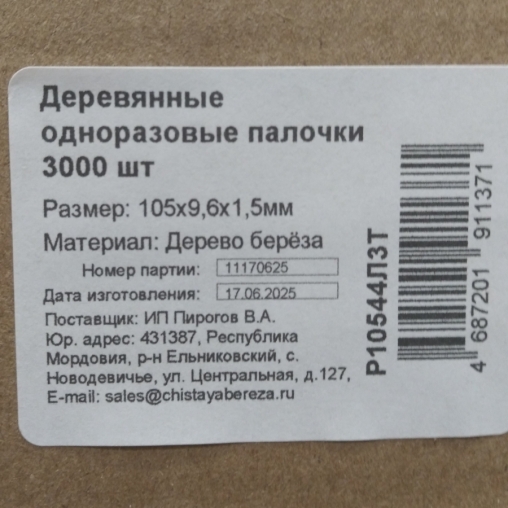 Деревянный размешиватель Таливенда 105 мм