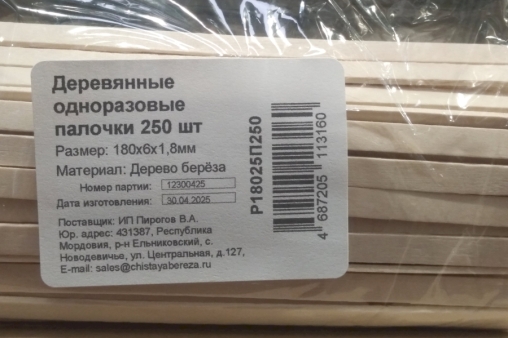 Размешиватель деревянный Таливенда 180 мм