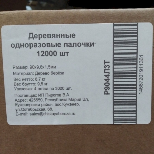 Деревянный размешиватель Таливенда для вендинга 90 мм