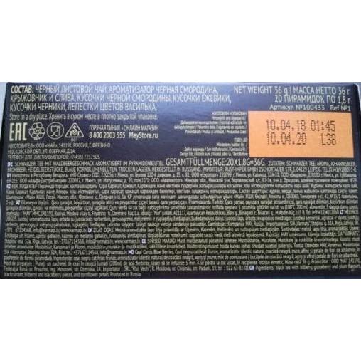 Чай черный Curtis Blue Berries Blues 20 пирам. × 1,8г