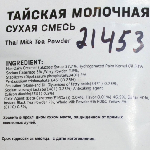 Сухая смесь ТАЙСКАЯ МОЛОЧНАЯ Тай милк для напитков 1000 г