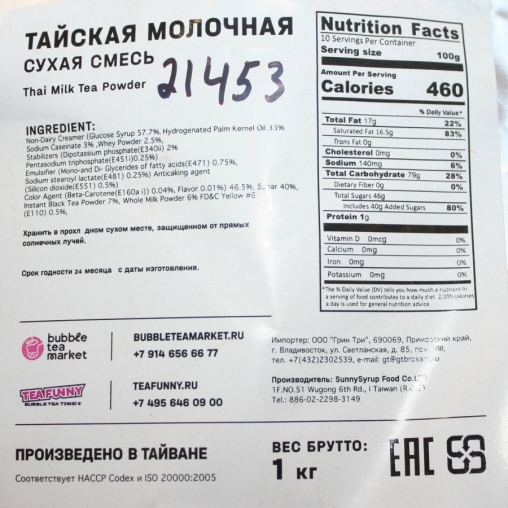 Сухая смесь ТАЙСКАЯ МОЛОЧНАЯ Тай милк для напитков 1000 г