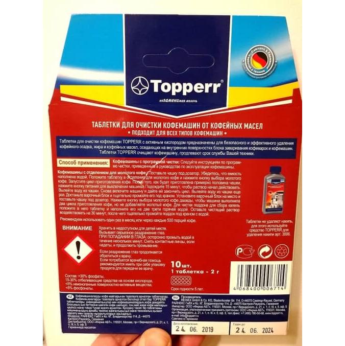 Таблетки для очистки кофемашин от масел Topperr 10х 2г