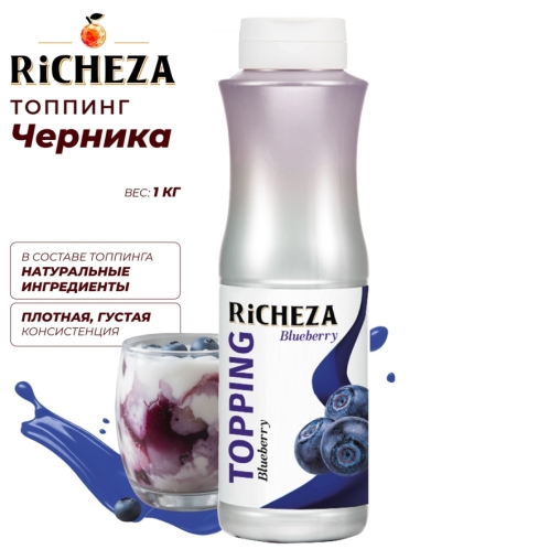 Topping RiCHEZA Черника BLUEBERRY 1000 г