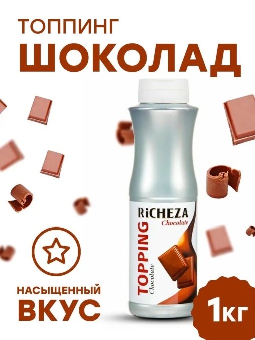 Topping RiCHEZA Шоколад CHICOLATE 1000 г