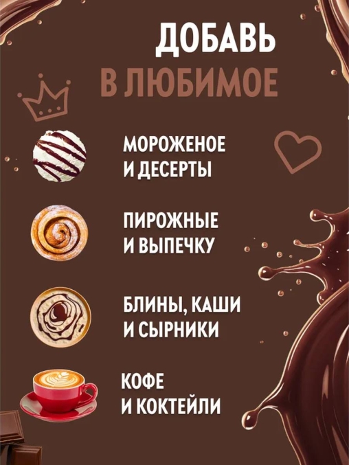 Топпинг Spoom Chocolate Шоколад 1 кг ПЭТ-бутылка с дозатором