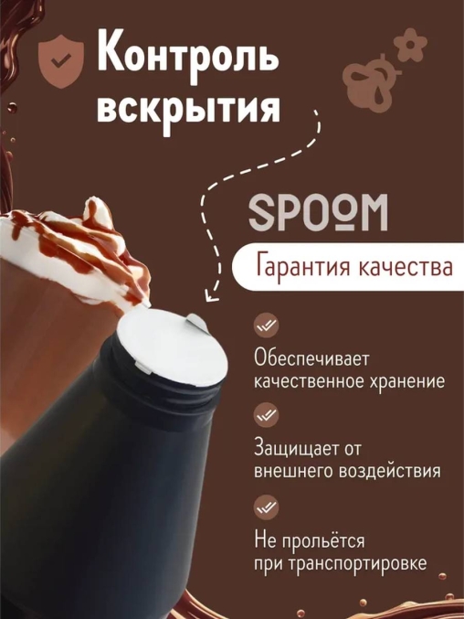 Топпинг Spoom Chocolate Шоколад 1 кг ПЭТ-бутылка с дозатором