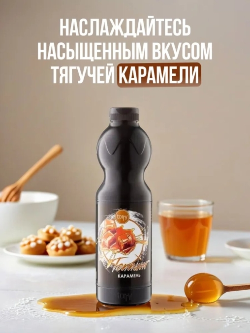 Torry топпинг КАРАМЕЛЬ 1000 г